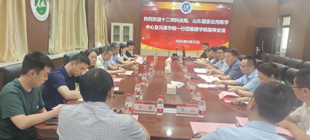校地企三方共谋应用数学发展  ——十二师科技局联合山东大学山东国家应用数学中心来石调...