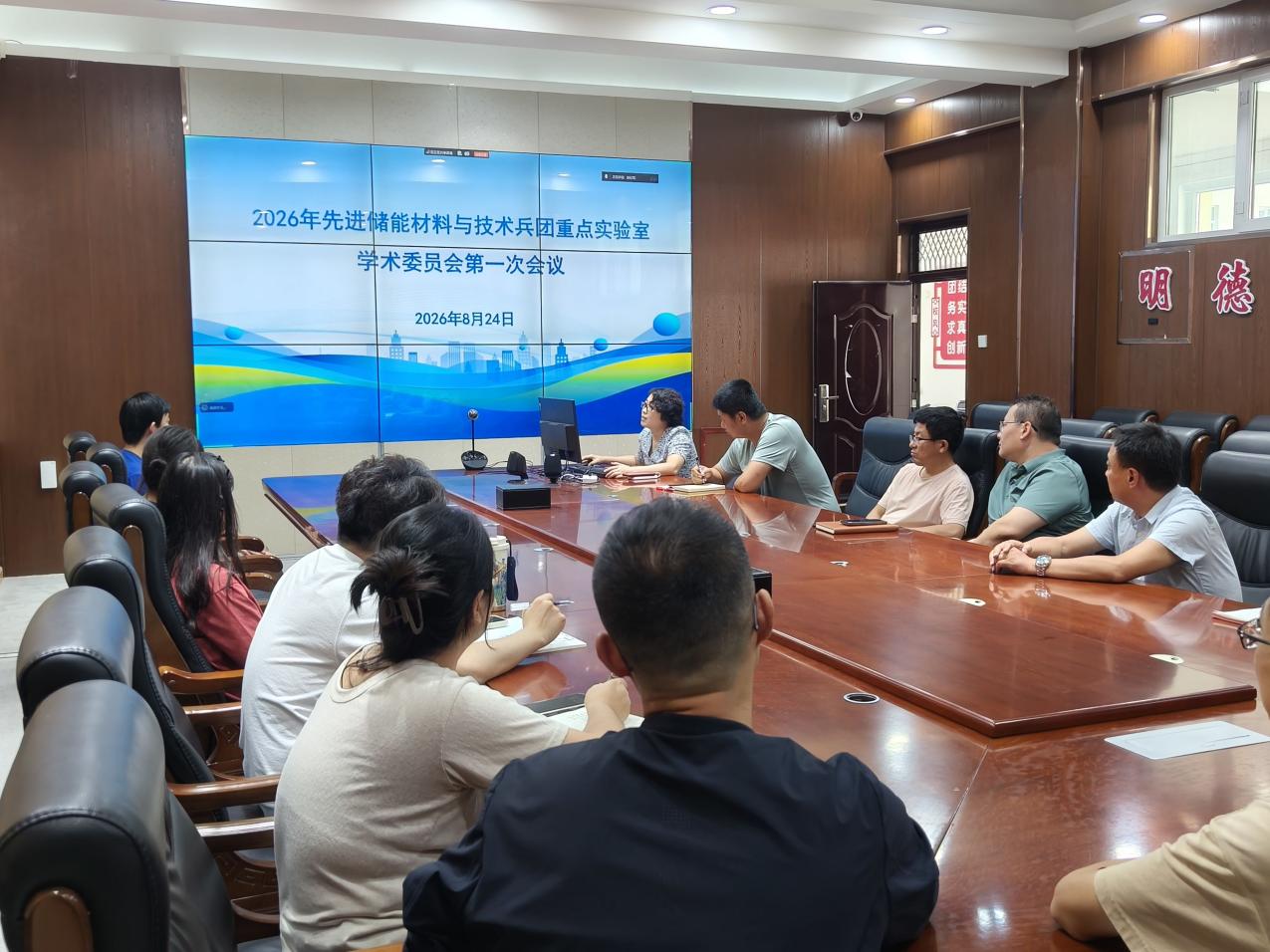 2026年度先进储能材料与技术兵团重点实验室学术委员会第一次会议顺利召开